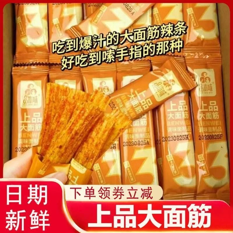 舌溜溜大面筋辣条小包装经典香辣调味面制品筋道小零食旗舰店上品