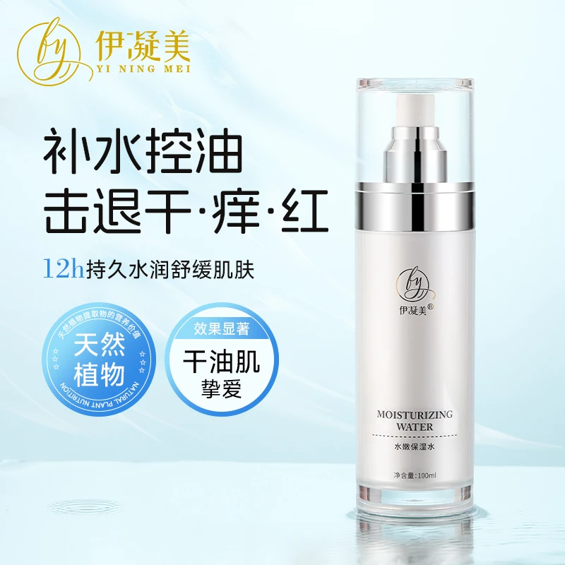 伊凝美水嫩保湿水