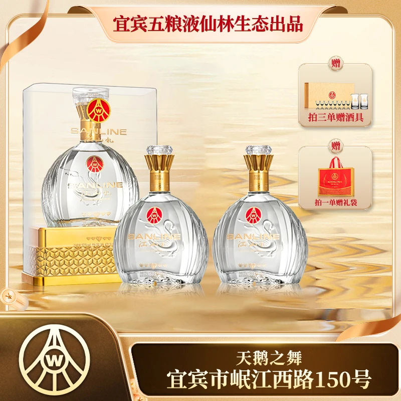 SANLINE五粮液仙林生态出品江山礼天鹅之舞  宴请用酒52度500ml*2