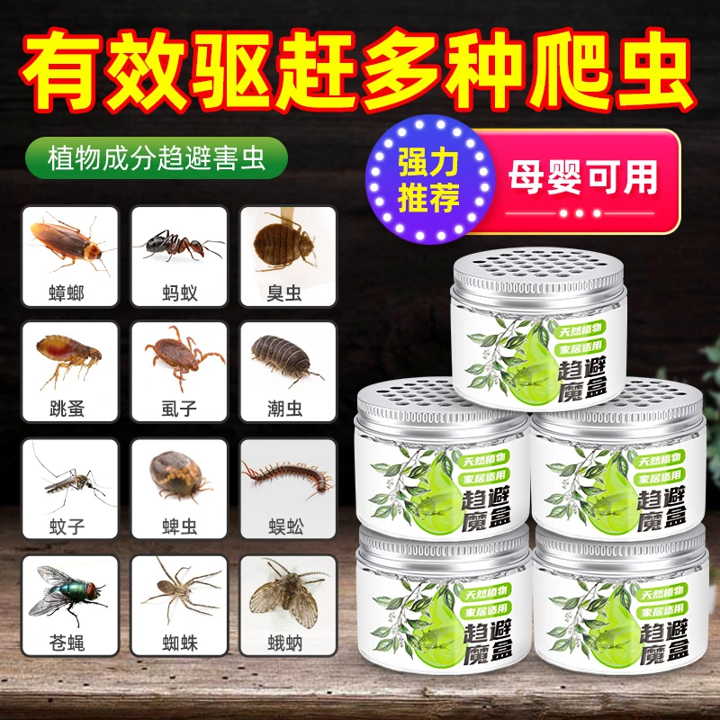 蟑螂魔盒家用室内厨房蟑螂克星小强防蟑螂衣柜一窝端驱赶神器驱蟑