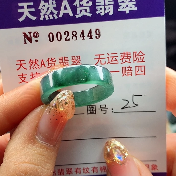 翡翠戒指未镶嵌卡牌