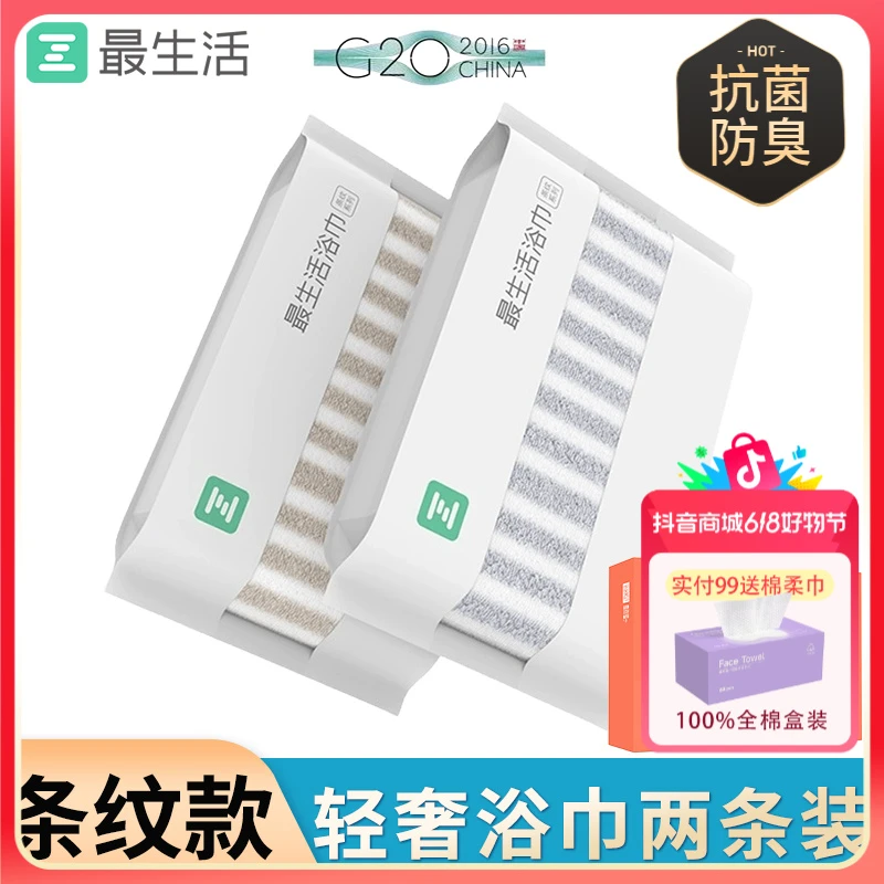 最生活条纹浴巾2条装礼盒加厚长绒纯棉100%全棉A类吸水抗菌洗澡巾
