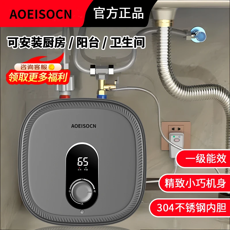 AO史密思智能小厨宝洗手台专用洗漱热水宝厨房台下洗菜洗碗专用