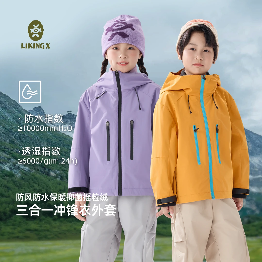 力丼田儿童三合一全压胶保暖抑菌耐磨防水男女童冲锋衣外套