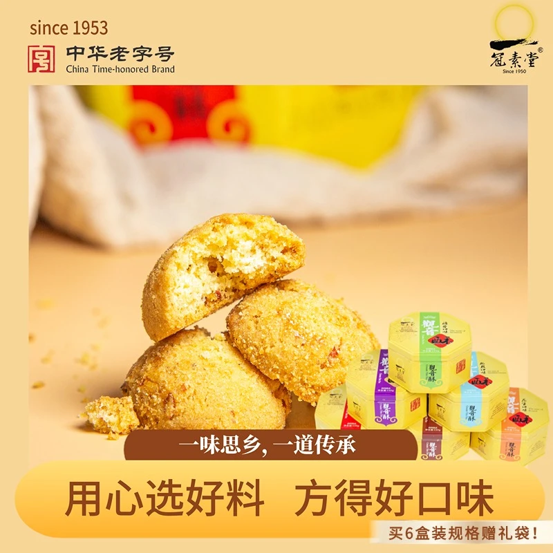 冠素堂观音酥普陀山特产铁盒八角糕点非遗配方中华老字号休闲糕点