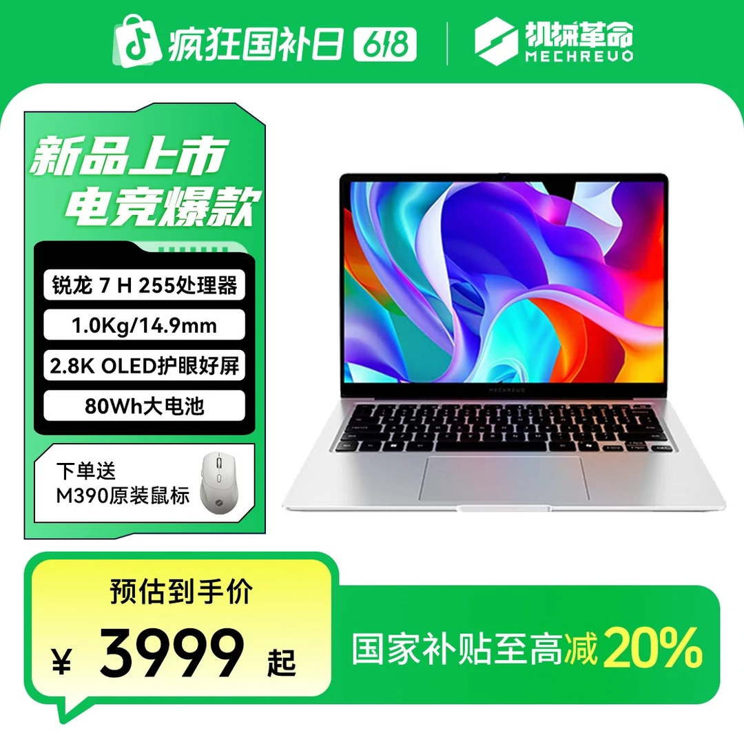 【超值】星耀14 R7 H 255 2.8K 120Hz 轻薄办公商务笔记本电脑