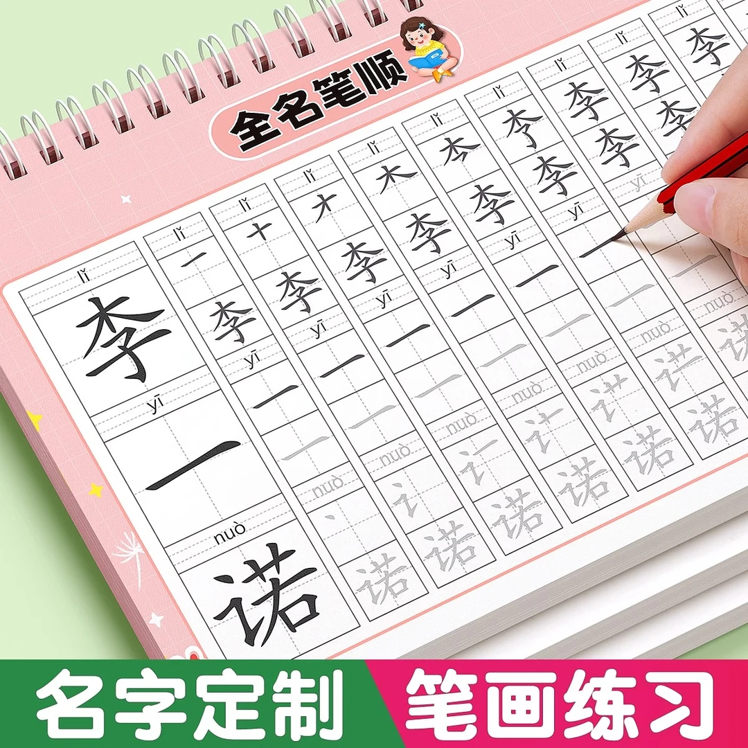 名字练字帖定制姓名贴儿童练自己名字的字帖幼儿园写名字描红本BC