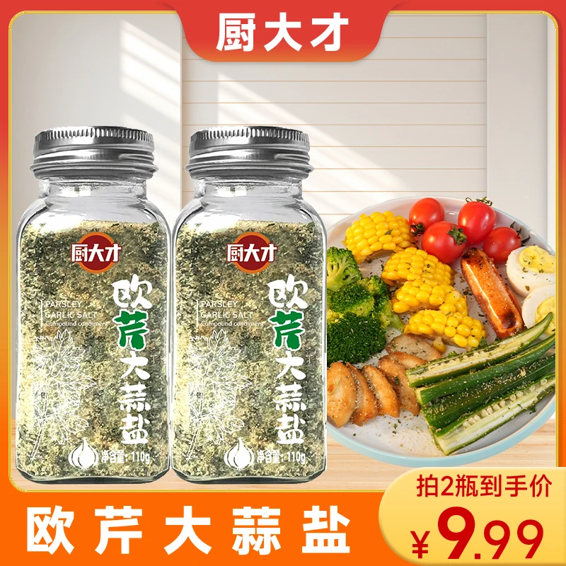 欧芹大蒜盐复合调味料轻食水煮菜牛排烧烤蒜盐粉配料