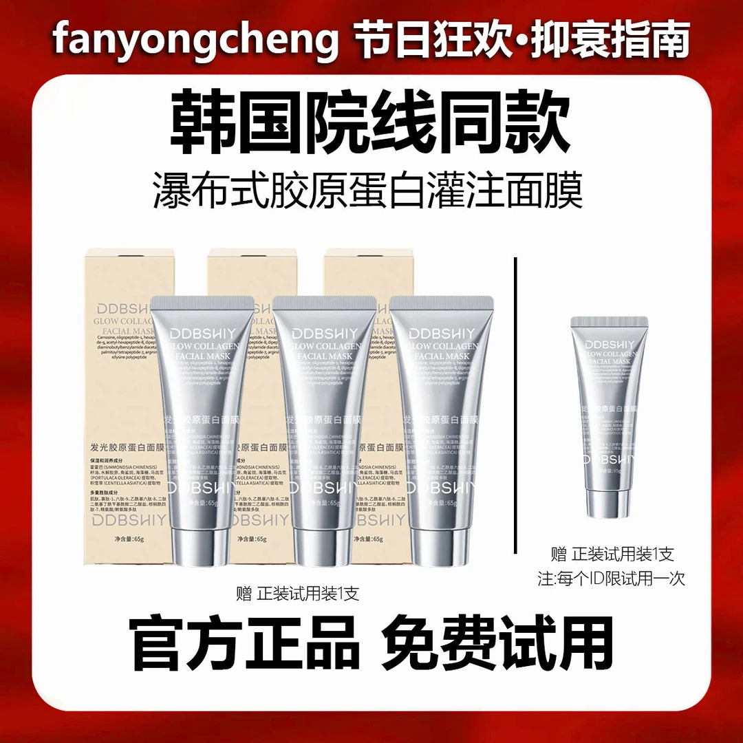 【粉丝专属】胶原蛋白涂抹面膜灌注面膜涂抹补水发光去黄提亮抗氧A2