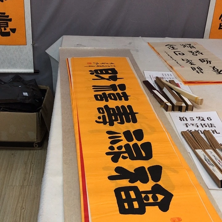 书法满5幅免费赠送一幅
