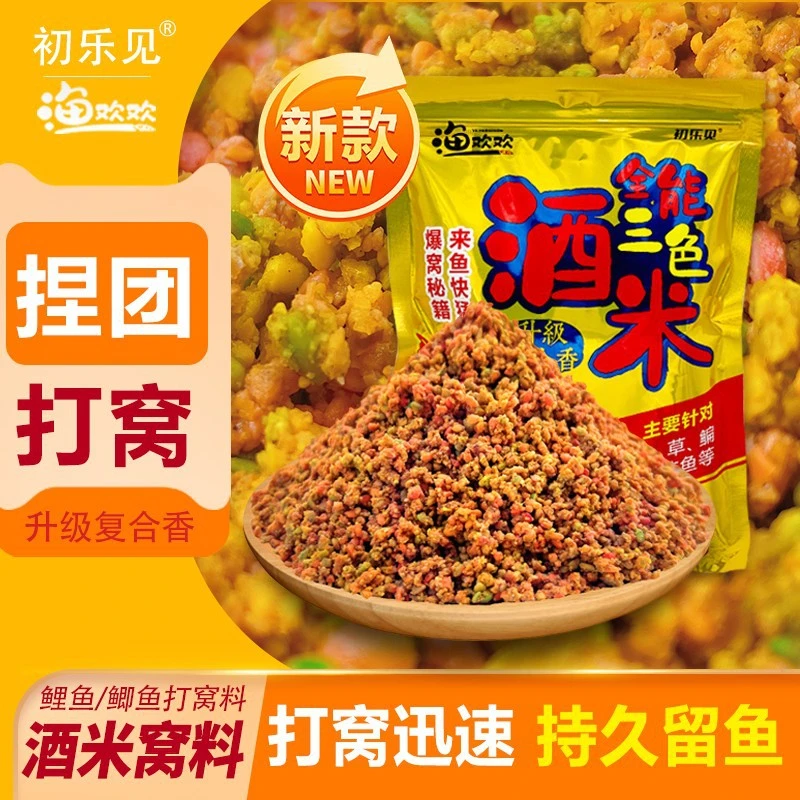 渔欢欢三色打野钓谷麦鲫鱼鲤鱼草鱼破碎钓鱼饵料酒米反底钓组