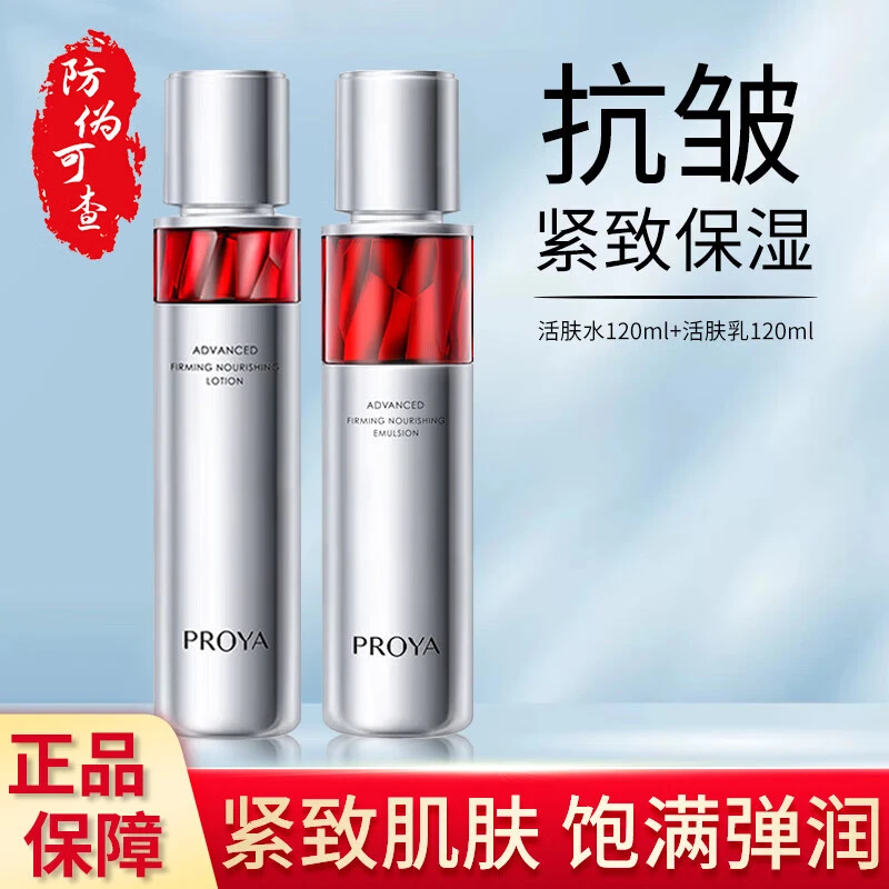 珀莱雅2.0红宝石水乳组合紧致抗皱滋养保湿女用护肤品正品