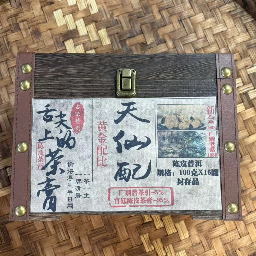 普洱茶 1988年陈皮茶膏100克 11月6日（273号）