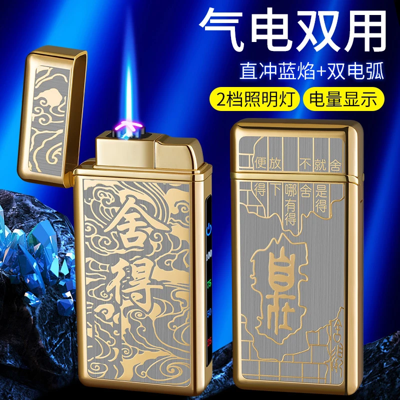 气电双用电弧直冲打火机数字显示感应充电打火机个签高档