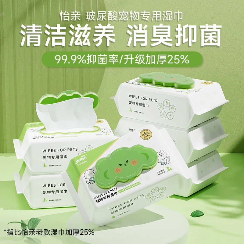 怡亲宠物湿巾抑菌除臭猫咪狗狗专用免洗擦脚眼耳清洁全身通用纸巾