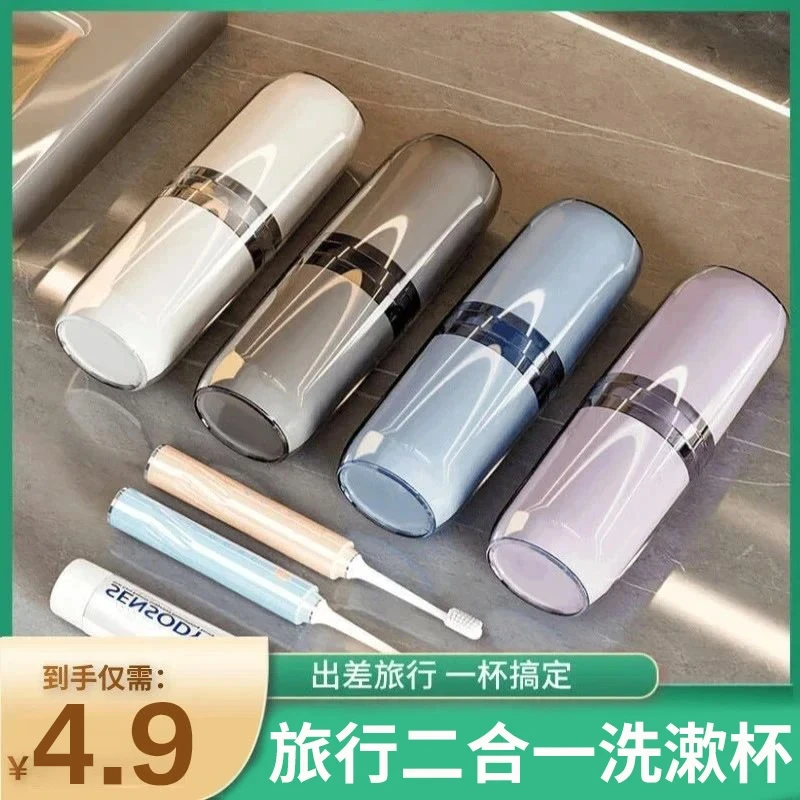 【旅行四合一】洗漱杯透明牙刷盒情侣牙刷牙膏漱口杯便捷家用家用