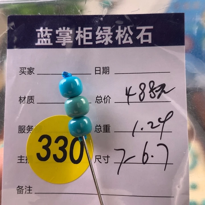 绿松石未镶嵌珠宝奇石