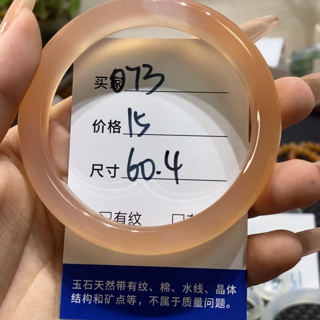 手镯玛瑙/玉髓未镶嵌073