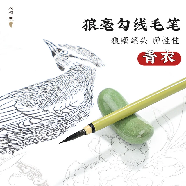 入相毛笔青衣狼毫毛笔学生书法练字瘦金体专用高档专业级国画绘画
