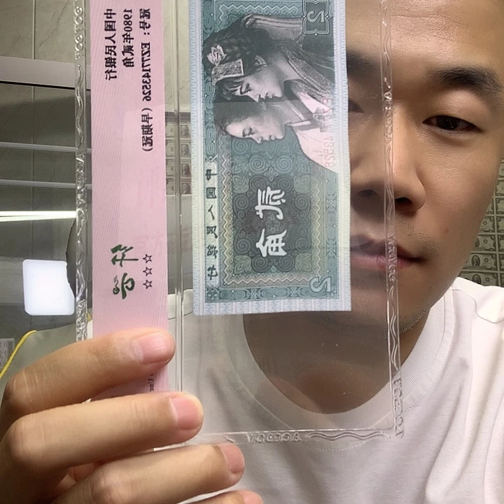 虾***库第四套人民币纸币65392001