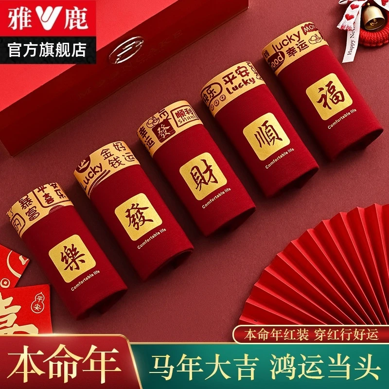 雅鹿本命年男士内裤平角裤纯棉大红色结婚属马年男款大码四角短裤