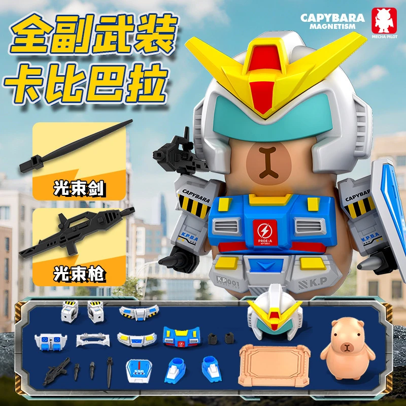 高达摆件磁吸男生装饰小玩具水豚公仔新款手办摆件卡皮巴拉