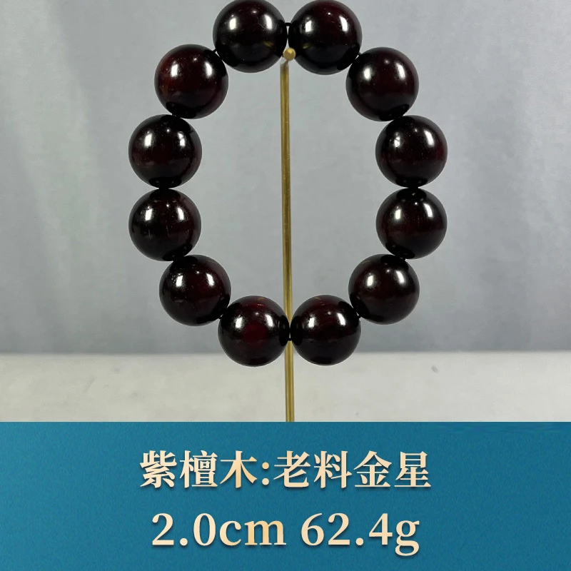 70785 老料金星 紫檀木