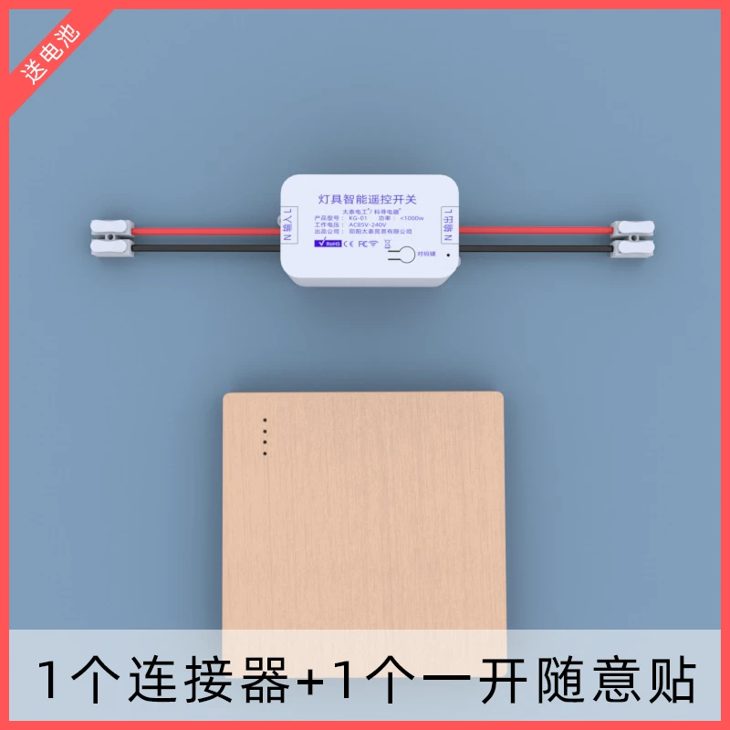无线遥控开关接收器模块220V免布线随意贴智能无线双控开关家用