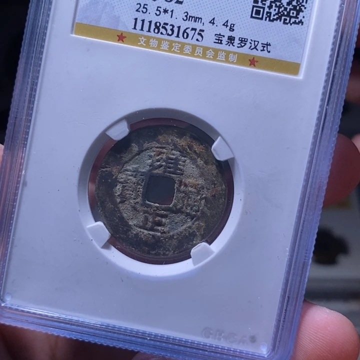 铜MQ评级封装盒子币一枚1675