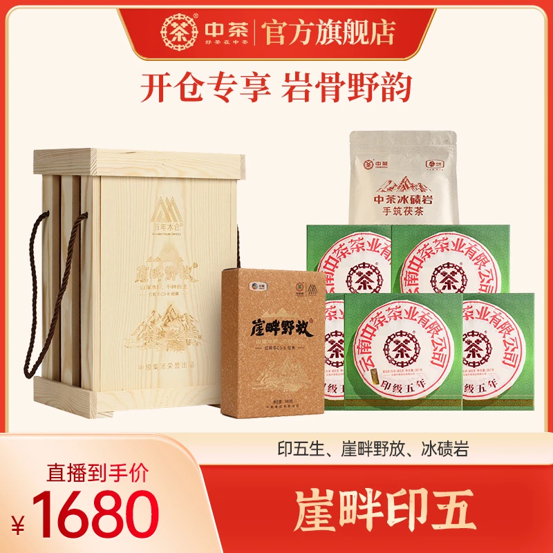 【崖畔印五】中茶 印五生 崖畔野放云台山 冰碛岩3835g安化黑茶普洱