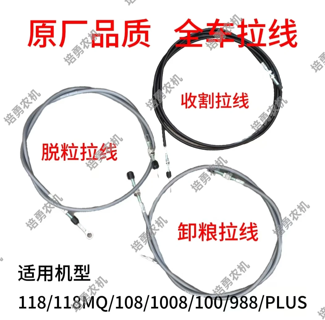 久保田118MQ/118/108/1008/100/988PULS原厂品质全车拉线割取卸粮