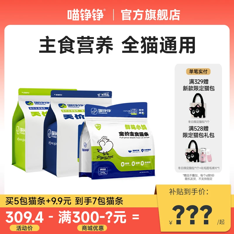 【年货节】喵铮铮全价主食猫条营养鸽肉鱼肉猫草湿粮高蛋白