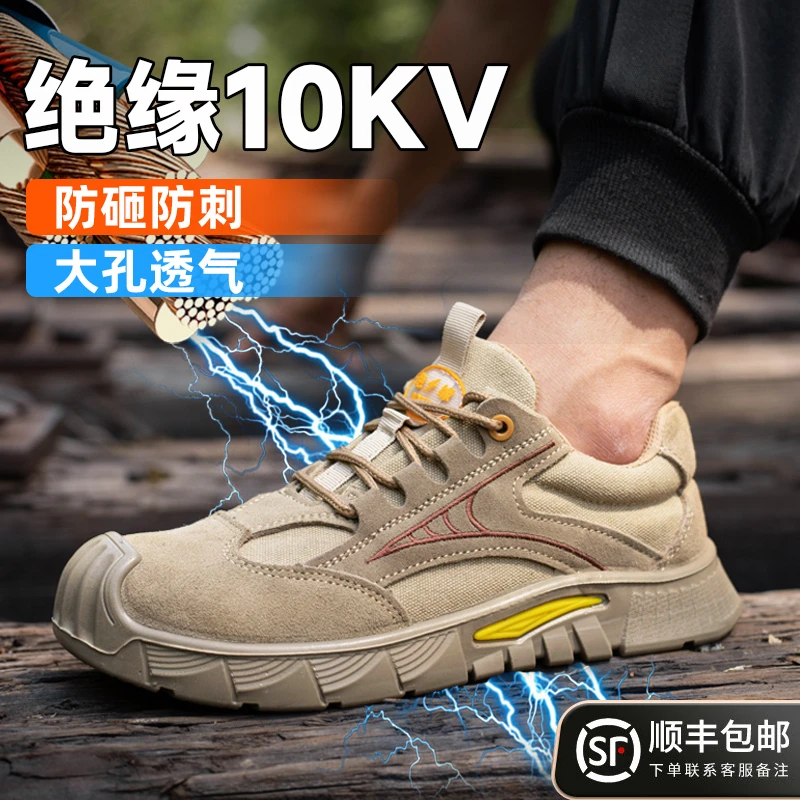 绝缘10kv劳保鞋电工焊工鞋防砸防扎软底清爽透气防滑防护鞋用品