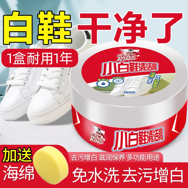 【小白鞋清洁神器】家用小白鞋清洁膏去污免水洗 多功能清洁神器