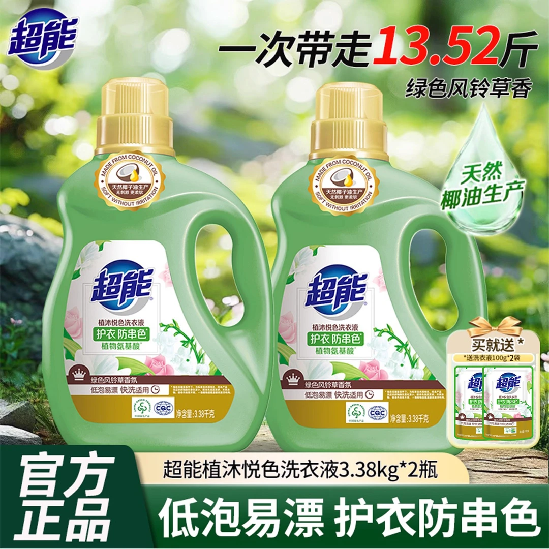 超能植沐悦色洗衣液植物氨基酸天然椰子油生产持久留香大瓶风铃草