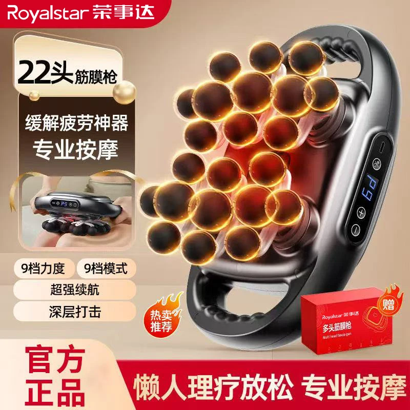 【送父母礼物】荣事达22头多头筋膜枪按摩器颈椎腰背部腿部全身可用