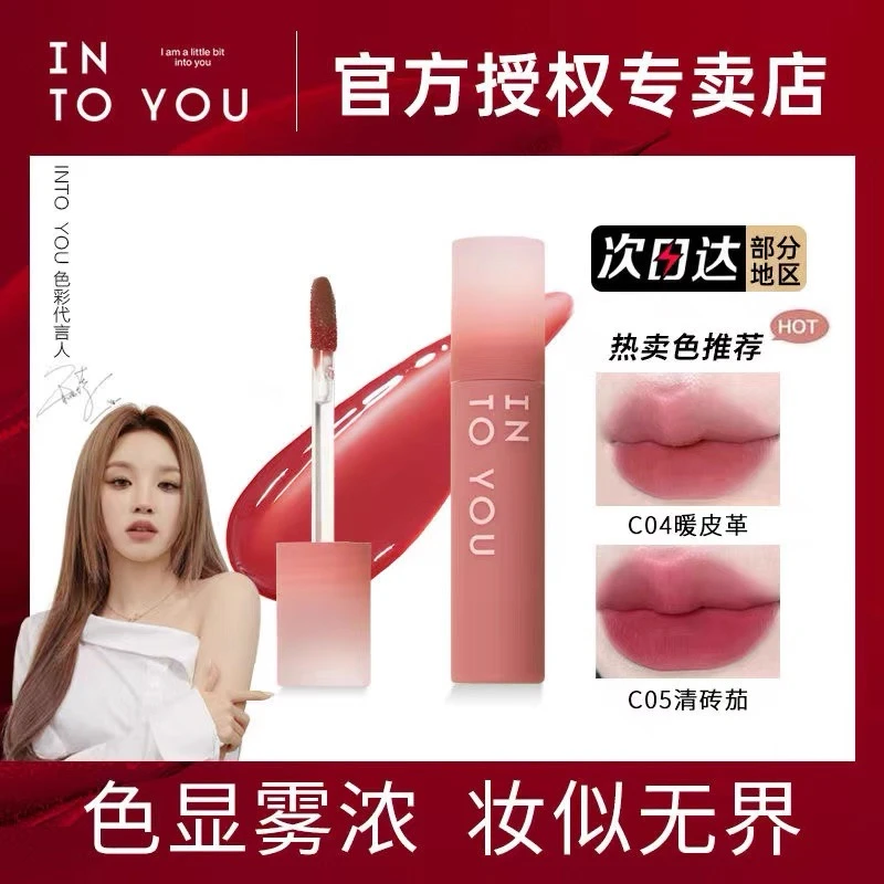 intoyou水雾凝雾唇釉雾面哑光不沾杯掉色素颜显白裸色系口红唇泥