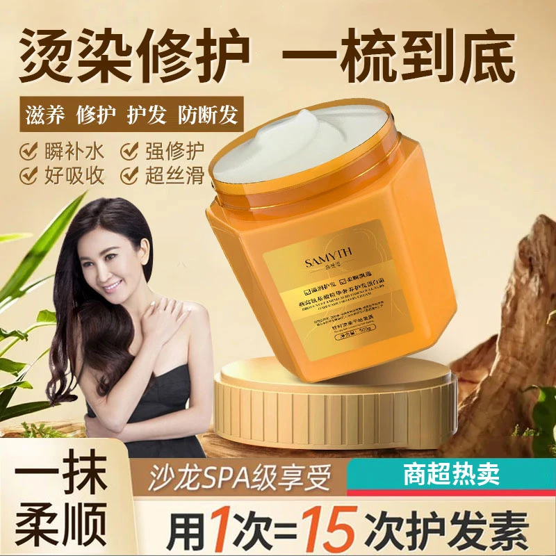 【主播推荐】女王燕窝氨基酸柔顺顺滑修护干枯毛躁蛋白霜发膜热卖