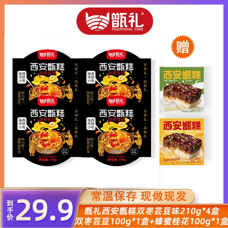 甑礼西安甑糕 陕西特产小吃方便速食素食210克 常温保存6个月