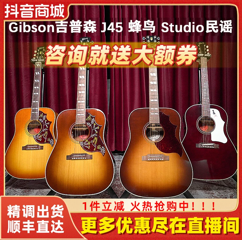 吉普森Gibson J45 蜂鸟Hummingbird SJ200 STD全单电箱民谣木吉他