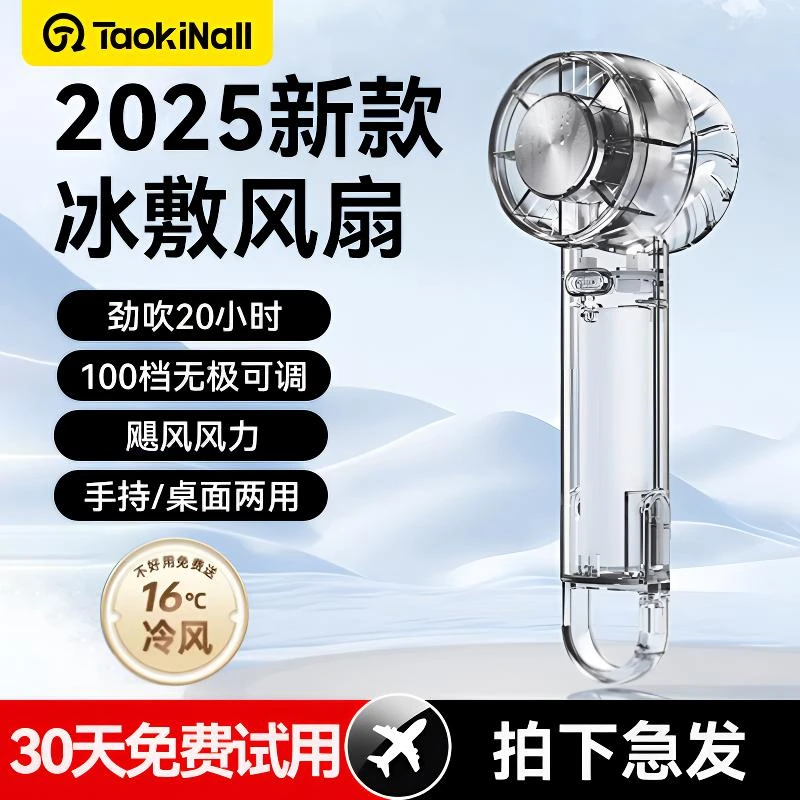 2025新款冰敷风扇便携式涡轮高速风扇充电手持透明户外静音小风炮