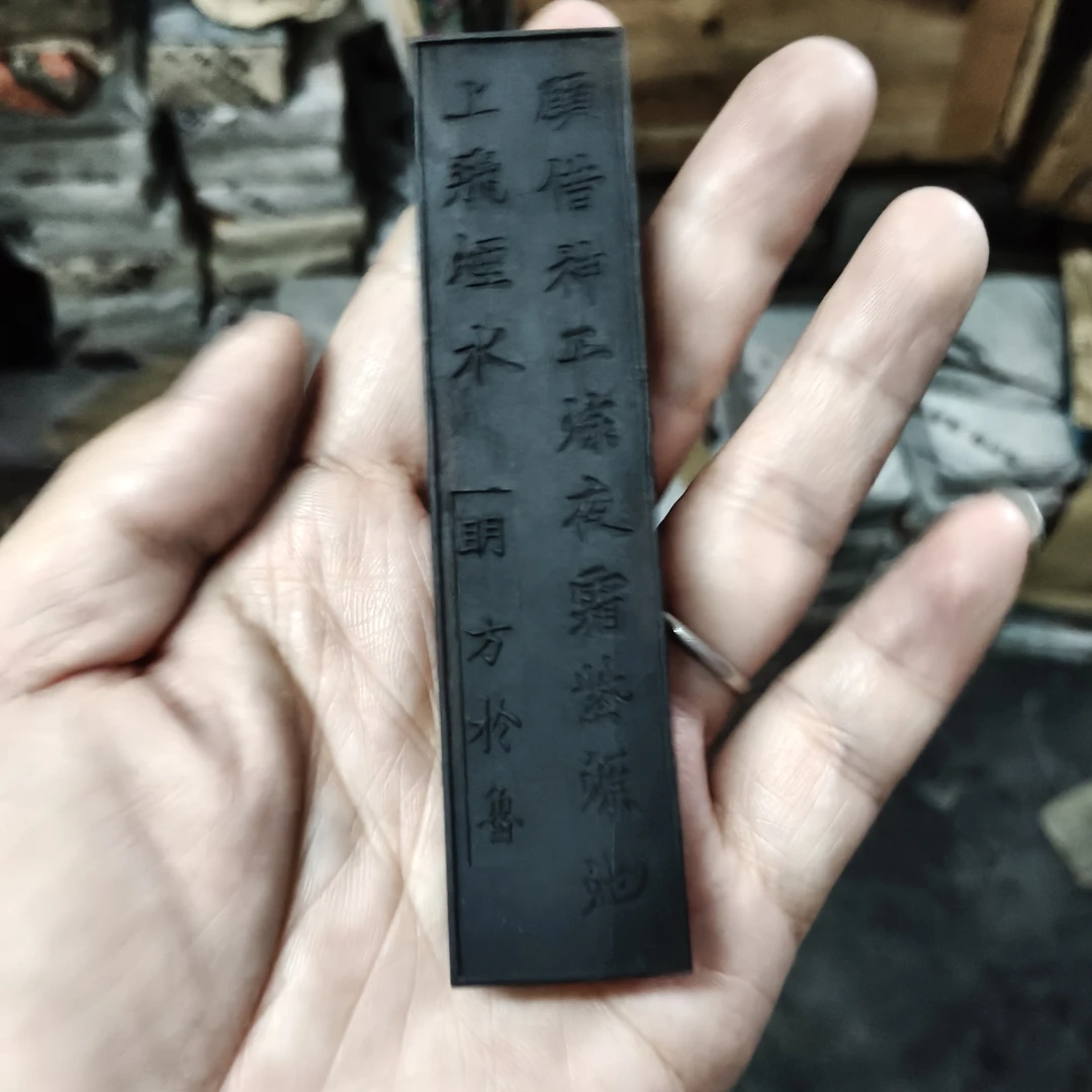 处理微瑕A一品玄霜1条松烟徽墨