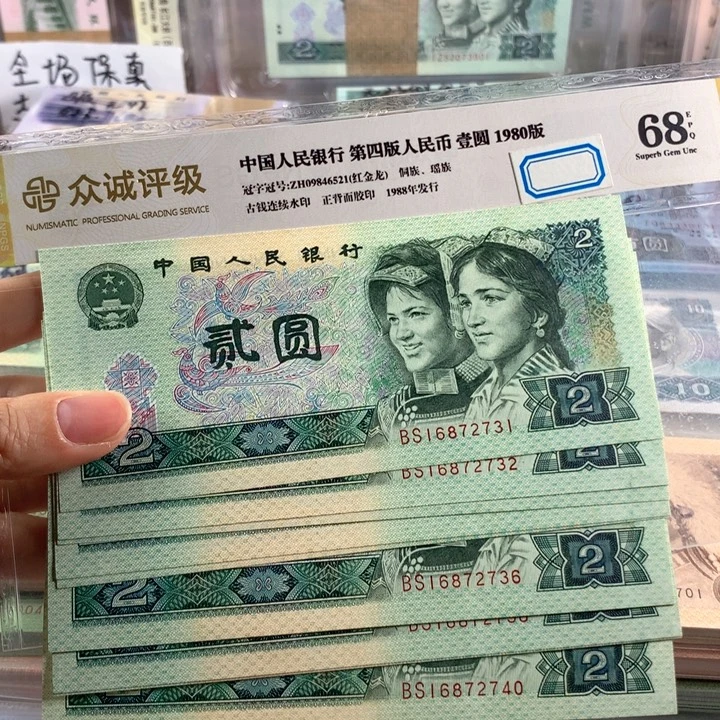 90年2元首发冠BS十连号无4，号随机