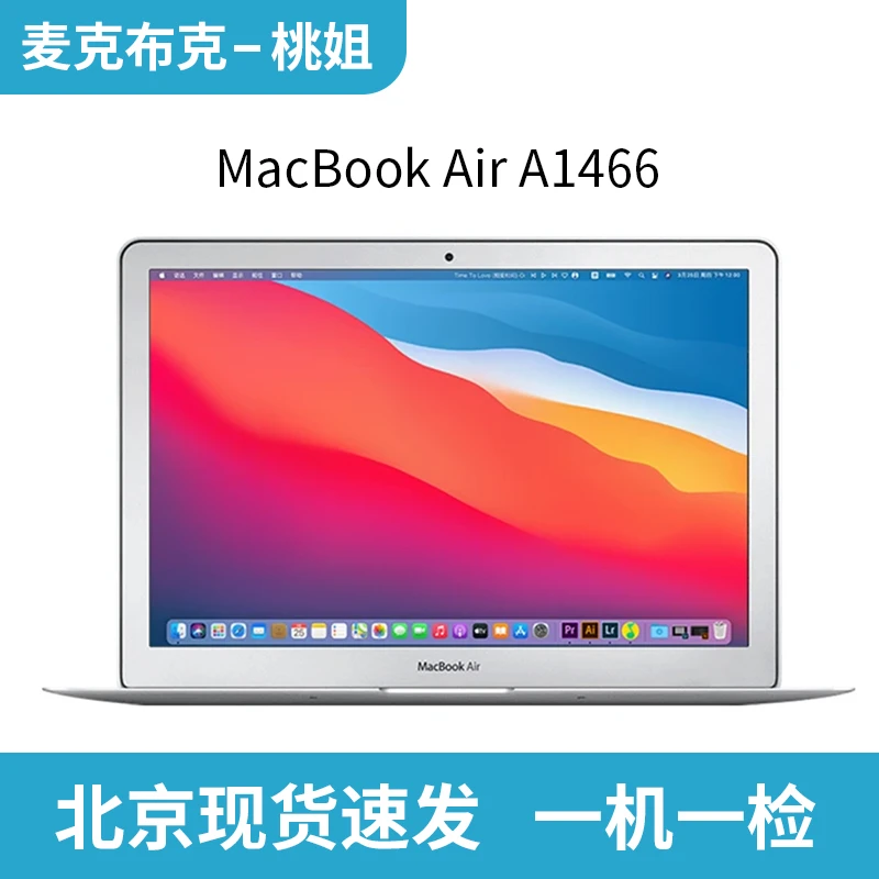 95新 Apple/苹果 MacBook Air A1466 13.3英寸超薄 i5/8G/128GB