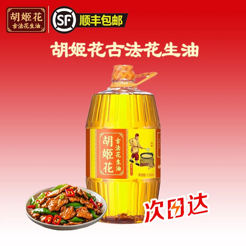 胡姬花古法花生油3.68L一级压榨家用食用油桶装