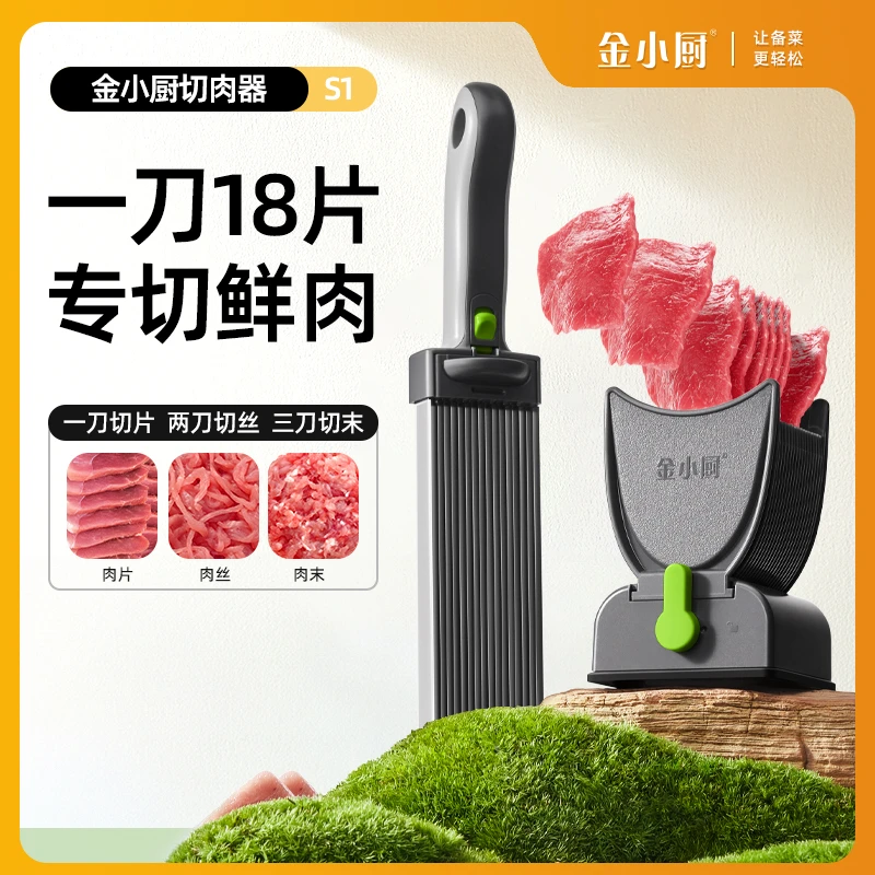 金小厨多功能鲜肉切肉器切肉刀好清洗厨房家用切片条丝丁沬神器