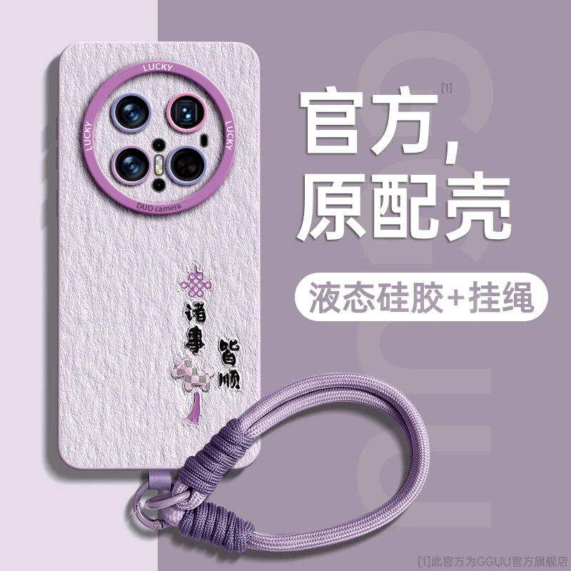 福结适用华为mate70pro液态硅胶手机壳新款保护套mate60中国风女