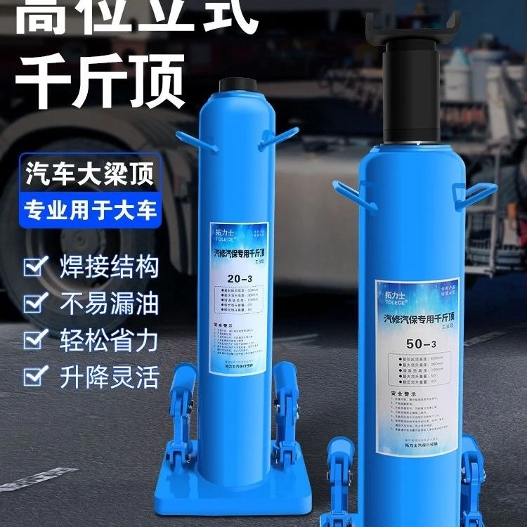 拓力士高位重型立式千斤顶20液压50货车大梁顶高机手摇