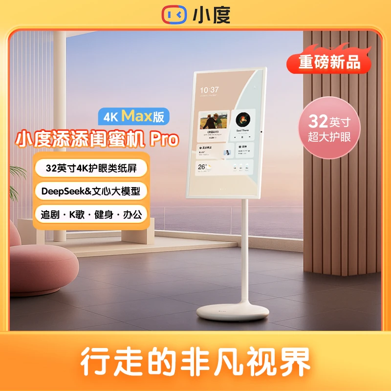 小度添添闺蜜机Pro 4K Max版(8+256GB) 32英寸大屏 dr HB
