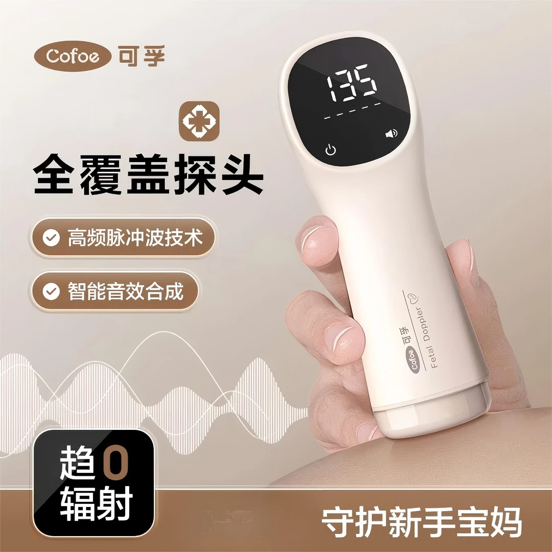 可孚可孚超声胎音仪孕妇家用胎心监测监护仪听胎心动家用多普勒监护仪器检测仪一体机